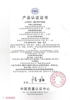CQC路灯资质.jpg