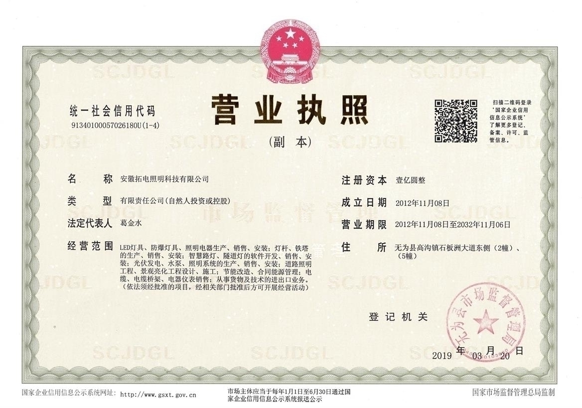 拓电营业执照.jpg